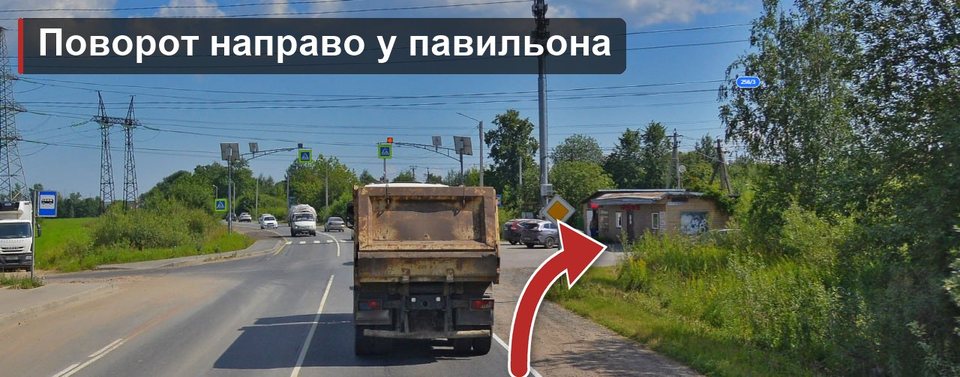 Поворот направо у павильона за знаком «Главная дорога»