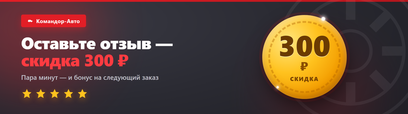 Получи скидку