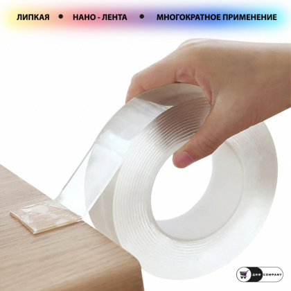 Лента клейкая многоразовая на акриловой основе(аналог скотч двухсторонний) 3см*3м прозрачная