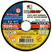 Круг отрезной  (41) 125х1,2х22  А  R BF  мет.+нерж.