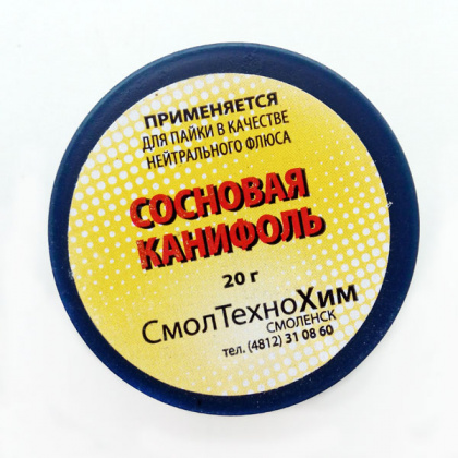 Канифоль сосновая 20гр СмолТехноХим