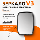 Зеркало  V3 дополнительное  сфера 170*220мм с подогревом DA-02927