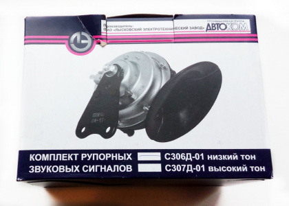 Сигнал электрический (улитка) С306/307 Д-01 24В низ/выс тон з-д КАМА-Z,МАЗ к-т