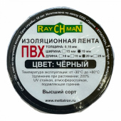 Изолента ПВХ черная RAYCHMAN 0.15*19 20 метров 