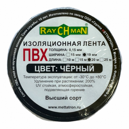 Изолента ПВХ черная RAYCHMAN 0.15*19 20 метров 