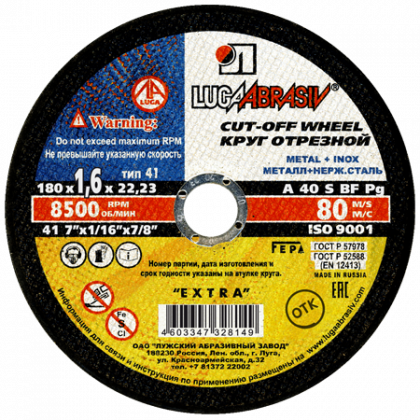 Круг отрезной (41) 180х1,6х22  А  R BF  мет.+нерж.