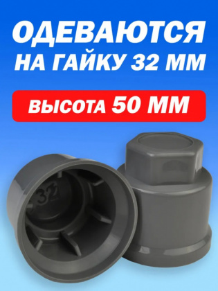 Колпачок на гайку колеса 32мм СЕРЫЙ (ЛОГО) арт.ТТ-КОЛ-22