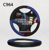 Оплетка на руль C2R (черно-синяя) экокожа C964-3XL 50 см