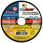 Круг (диск) отрезной  (41) 125х1,0х22.23  А 54 S BF 80 2 мет.+нерж.