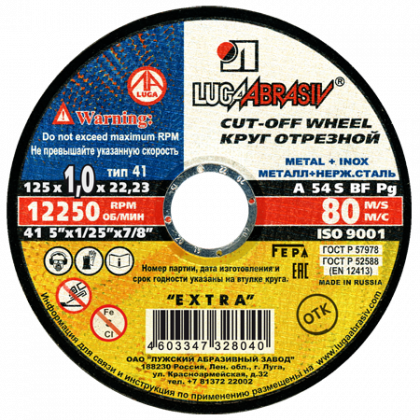 Круг (диск) отрезной  (41) 125х1,0х22.23  А 54 S BF 80 2 мет.+нерж.