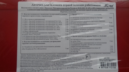 Аптечка для оказания первой помощи работникам арт 2314